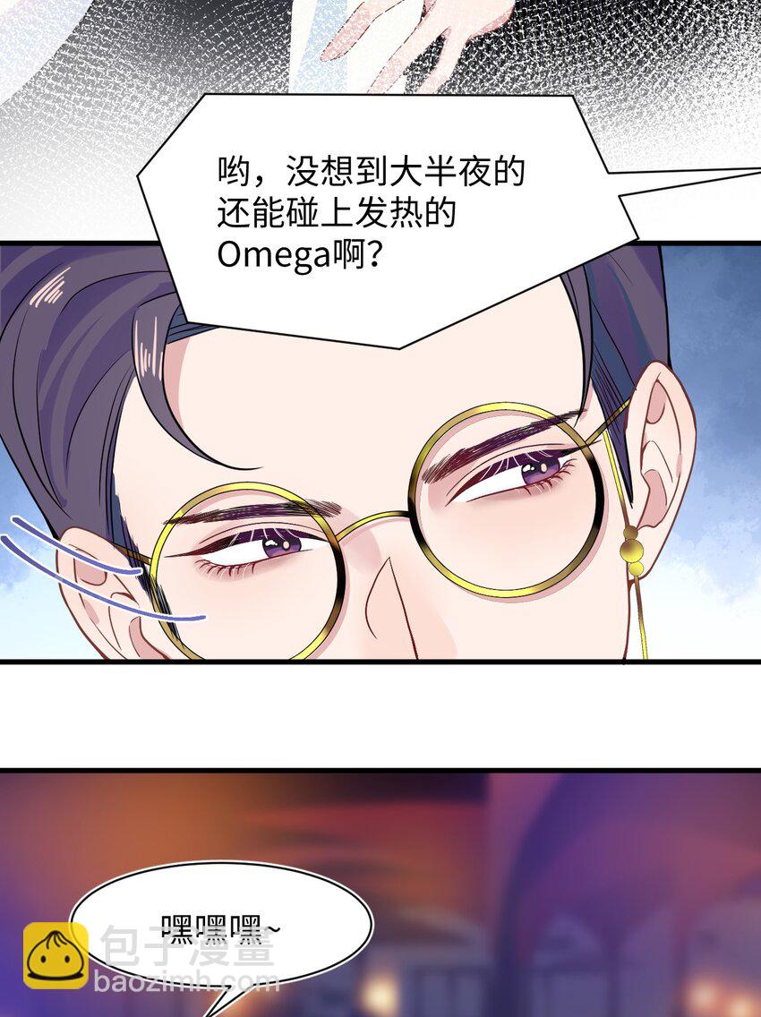 《猎心爱人》第4话 你跟我来 第47页