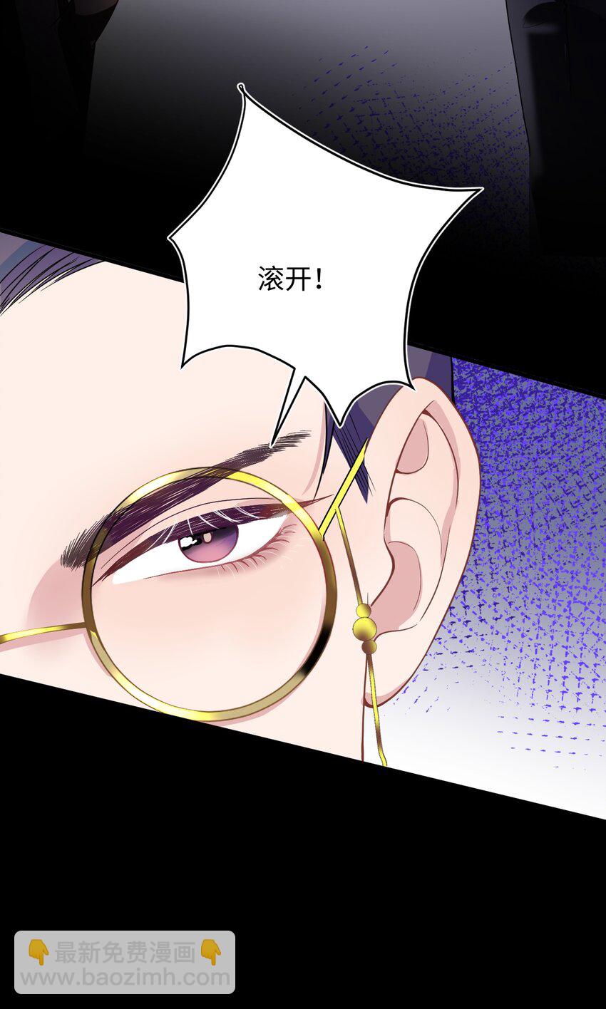 《猎心爱人》第4话 你跟我来 第49页