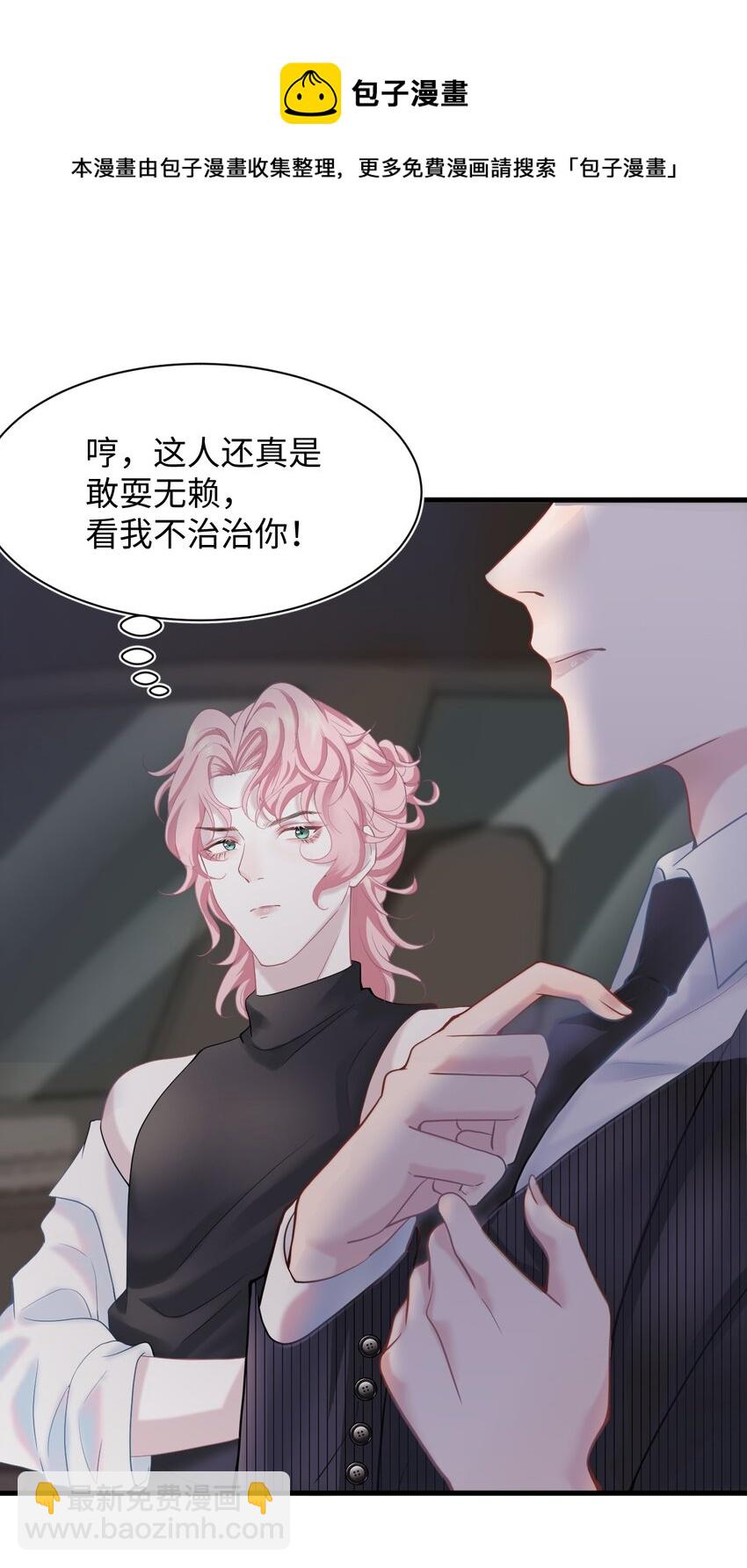 《猎心爱人》第4话 你跟我来 第6页
