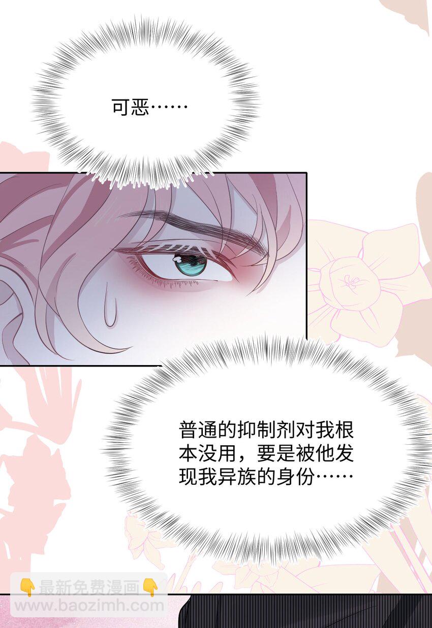 《猎心爱人》第5话 带我回家 第13页