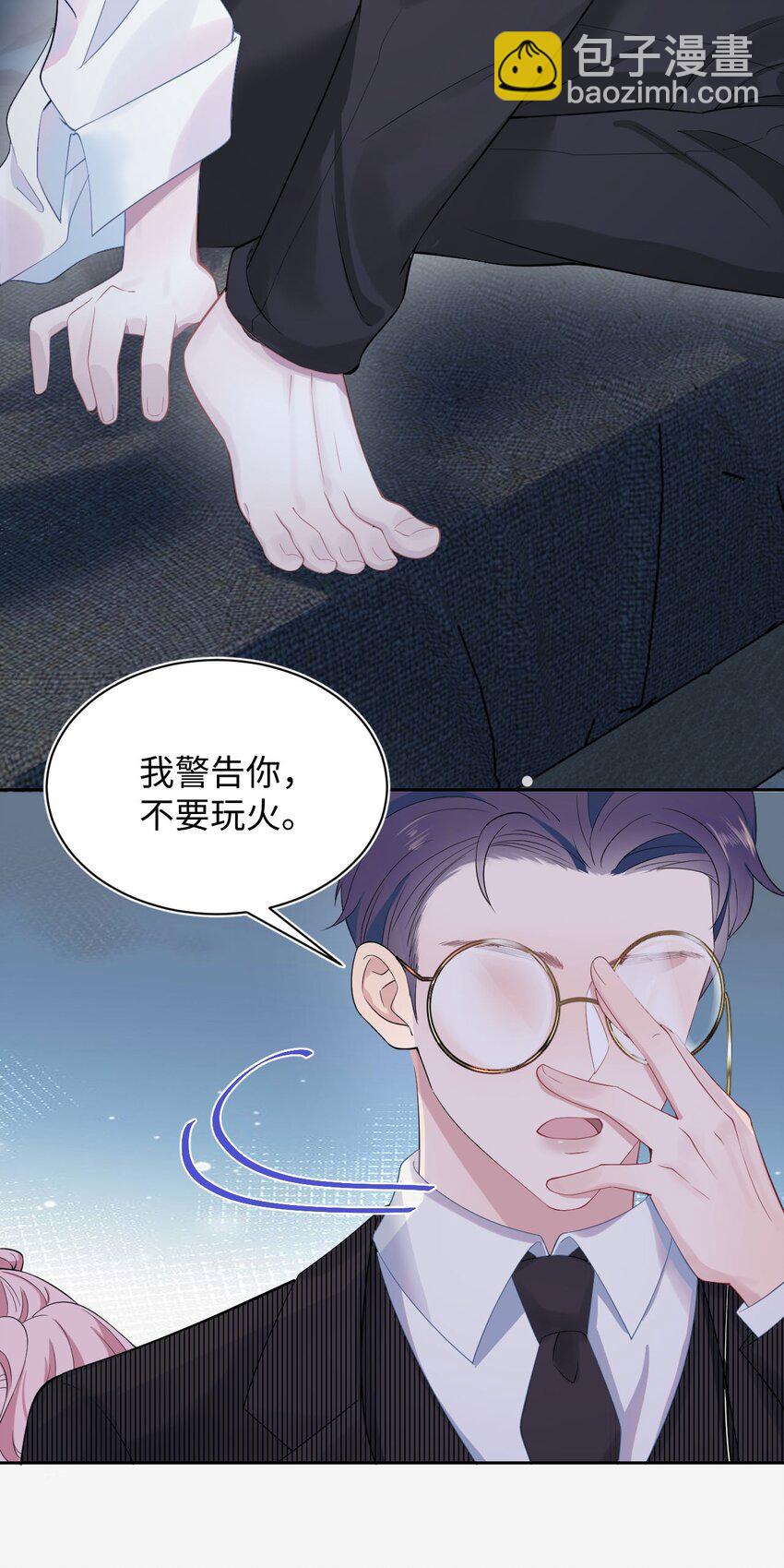 《猎心爱人》第5话 带我回家 第16页