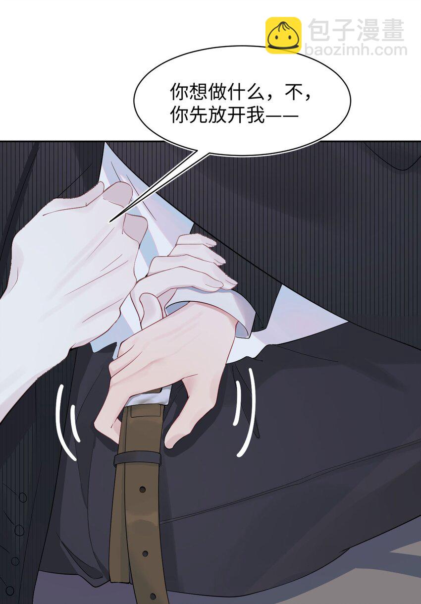 《猎心爱人》第5话 带我回家 第23页