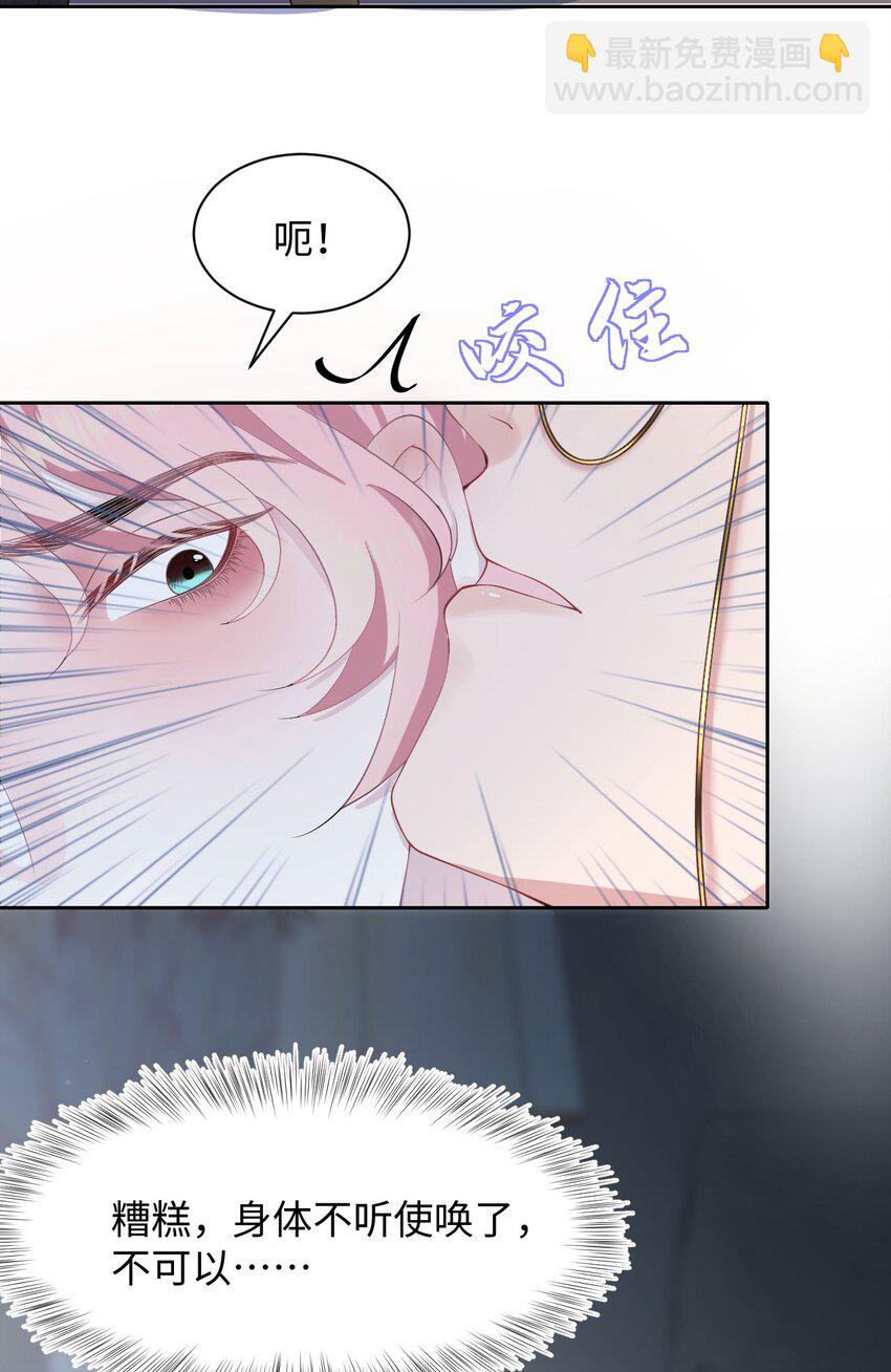 《猎心爱人》第5话 带我回家 第24页