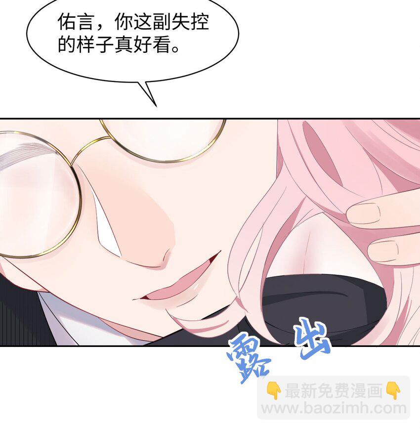 《猎心爱人》第5话 带我回家 第27页