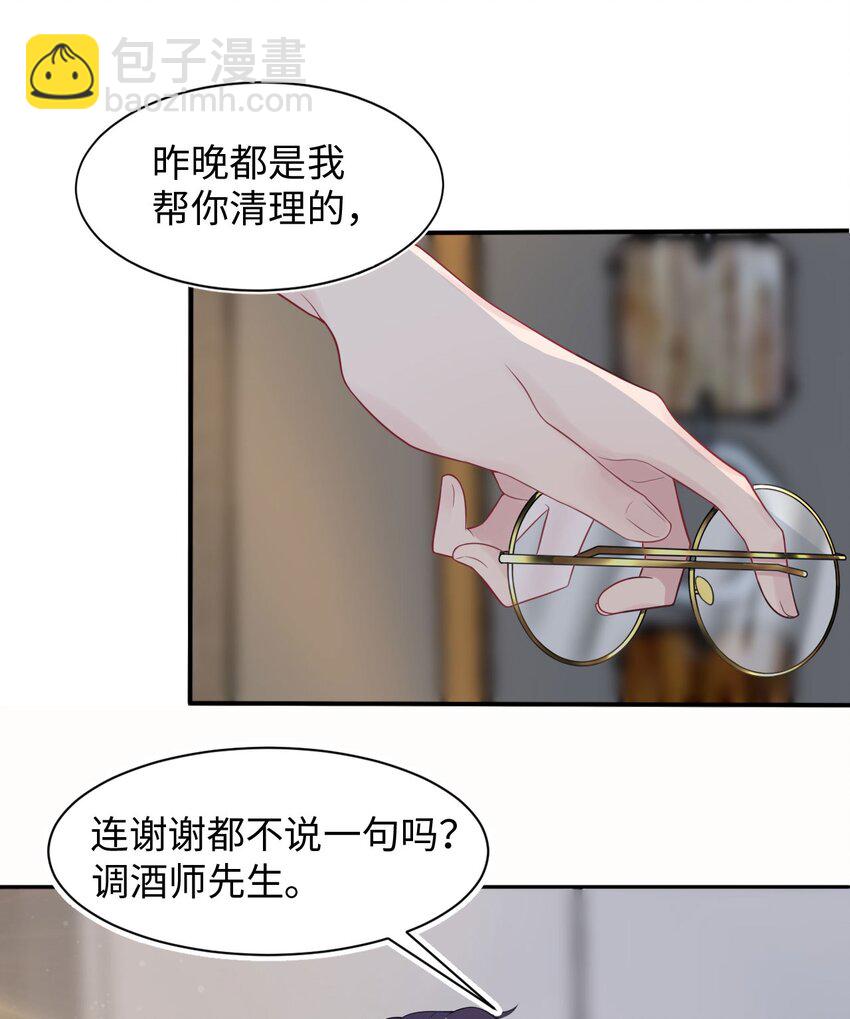 《猎心爱人》第5话 带我回家 第39页
