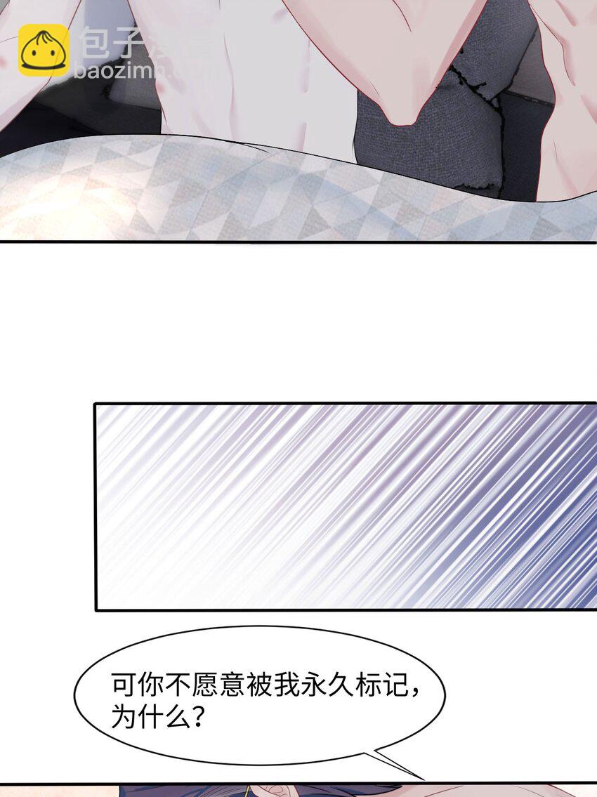 《猎心爱人》第5话 带我回家 第42页