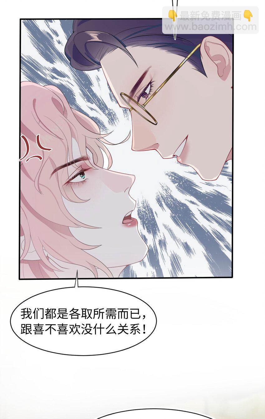 《猎心爱人》第5话 带我回家 第44页