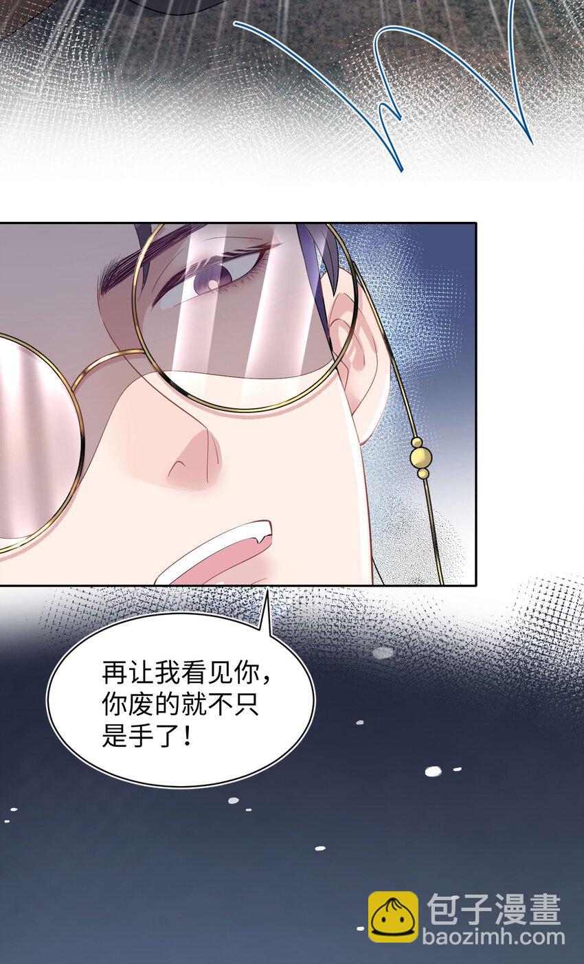 《猎心爱人》第5话 带我回家 第6页