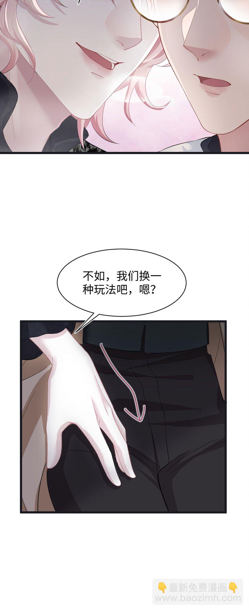 《猎心爱人》第10话 约会 第19页