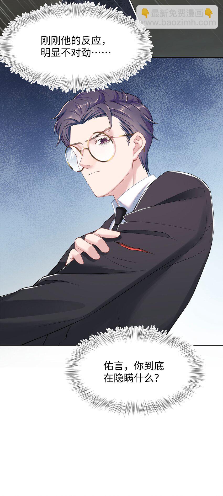 《猎心爱人》第8话 复仇计划 第16页