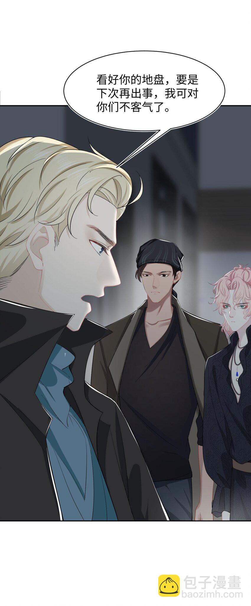 《猎心爱人》第8话 复仇计划 第19页