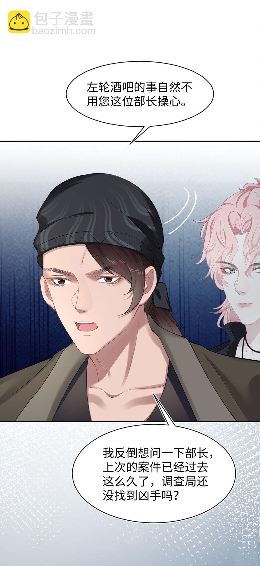 《猎心爱人》第8话 复仇计划 第20页