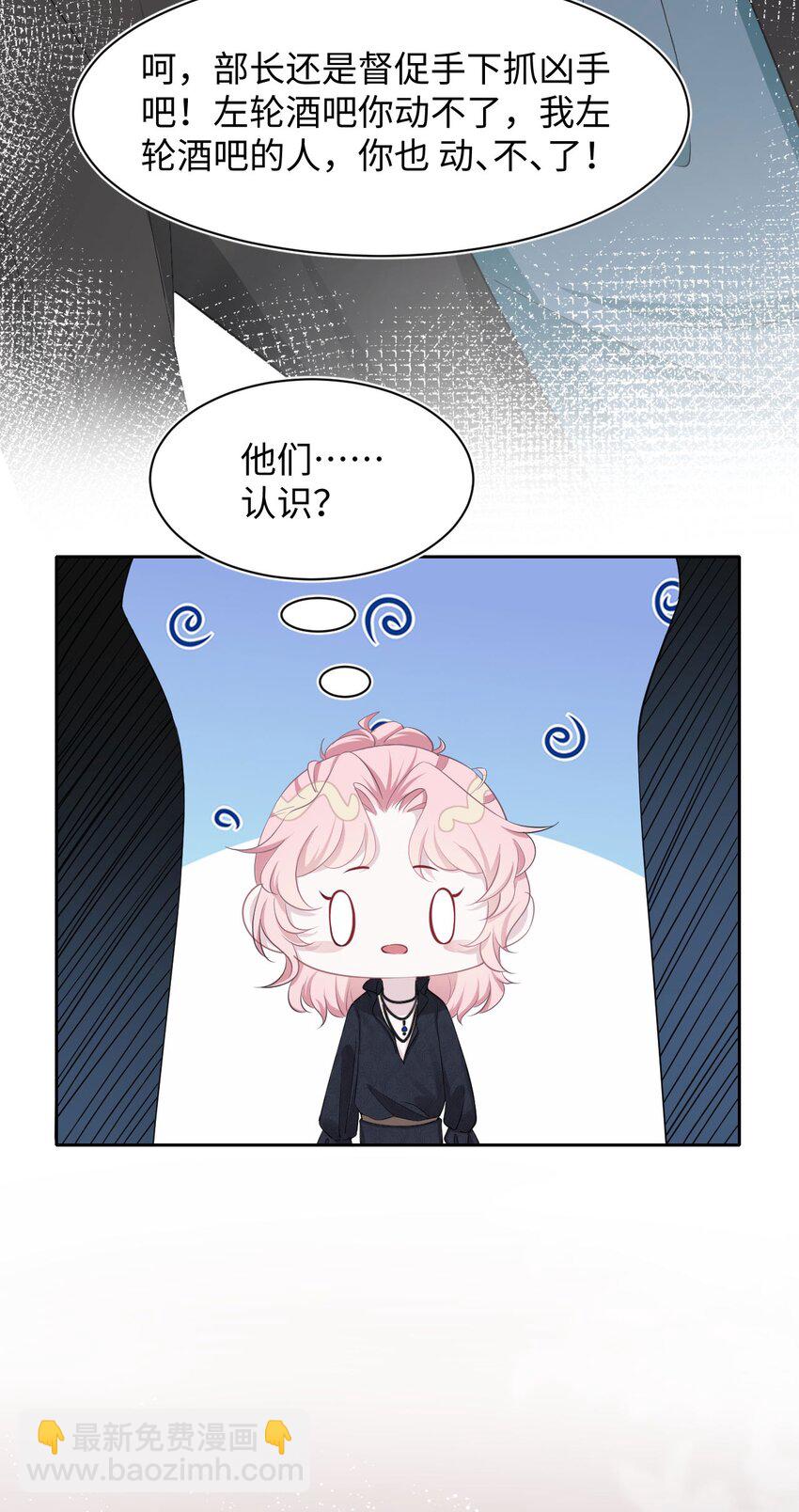 《猎心爱人》第8话 复仇计划 第22页