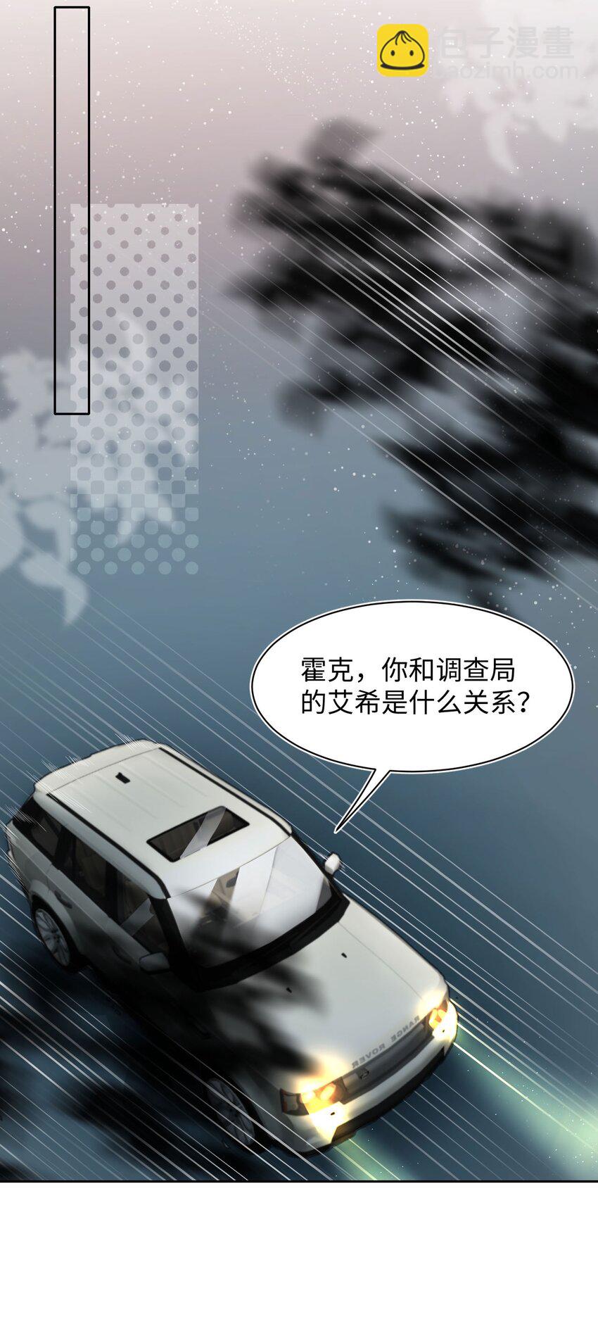 《猎心爱人》第8话 复仇计划 第23页