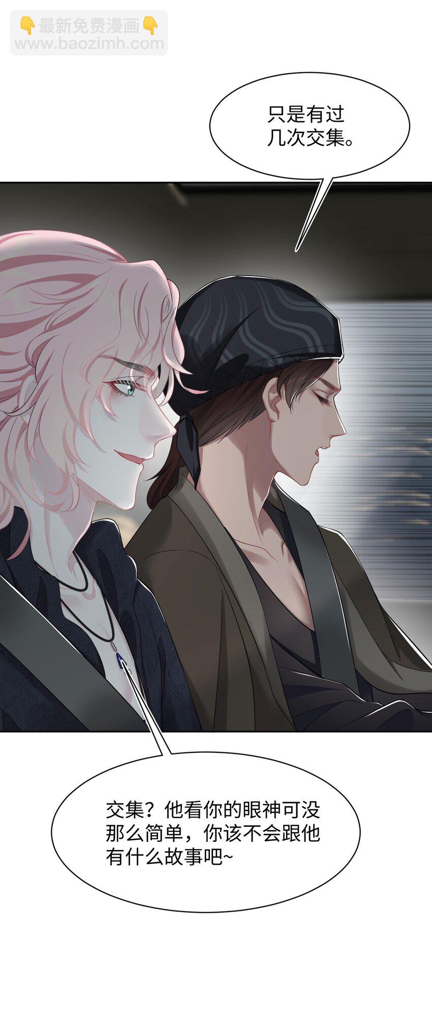 《猎心爱人》第8话 复仇计划 第24页