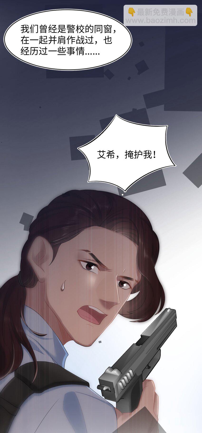 《猎心爱人》第8话 复仇计划 第26页