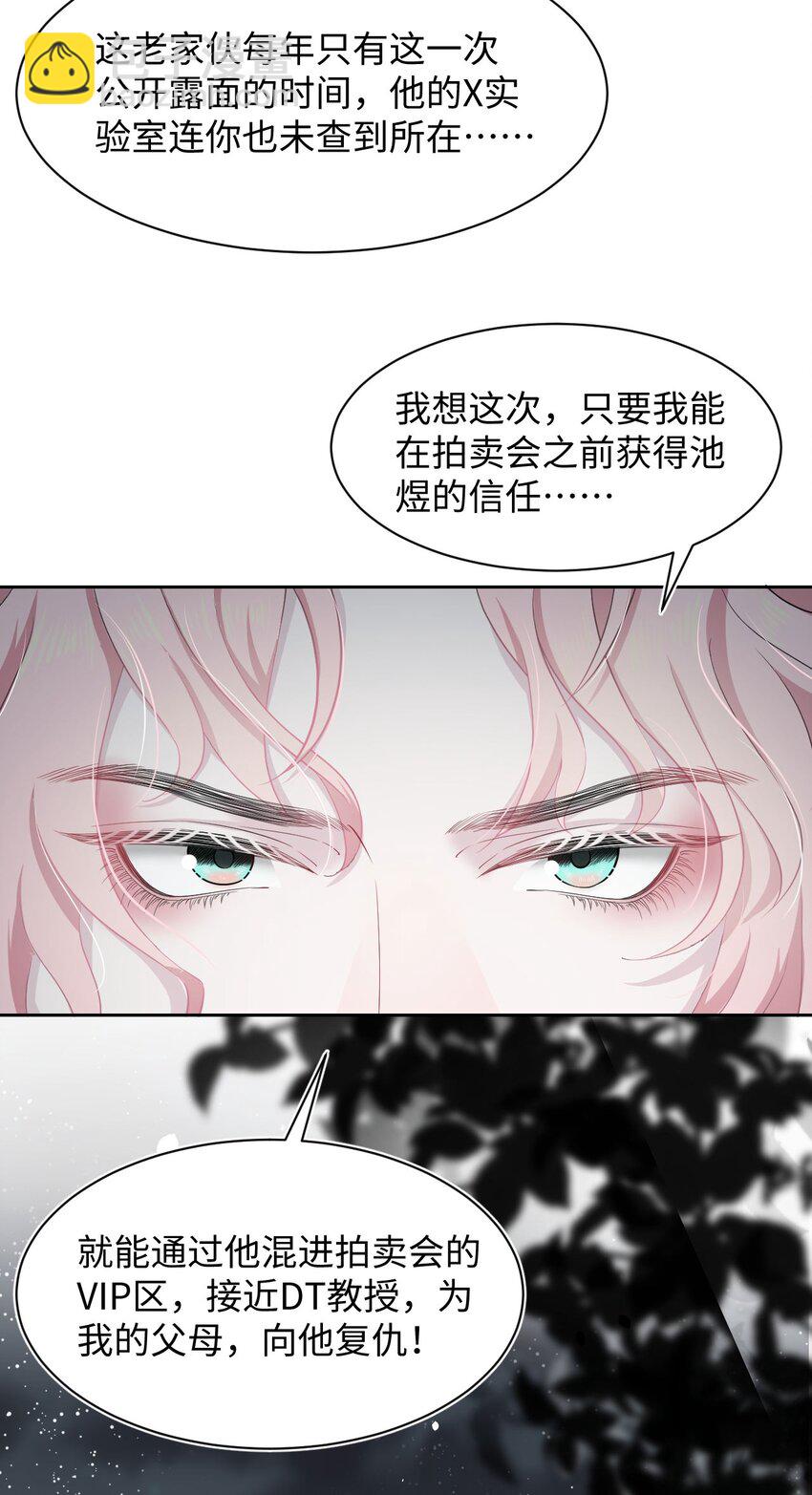 《猎心爱人》第8话 复仇计划 第34页