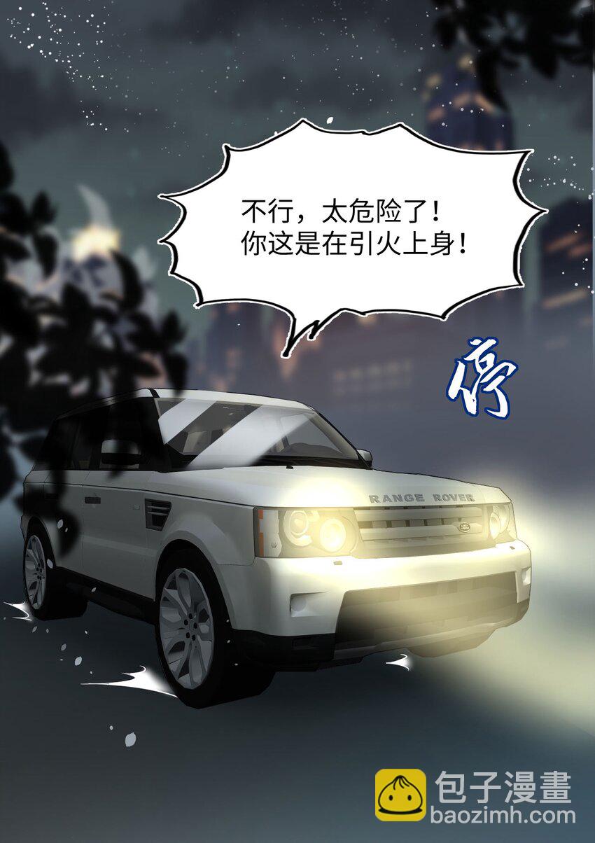 《猎心爱人》第8话 复仇计划 第35页