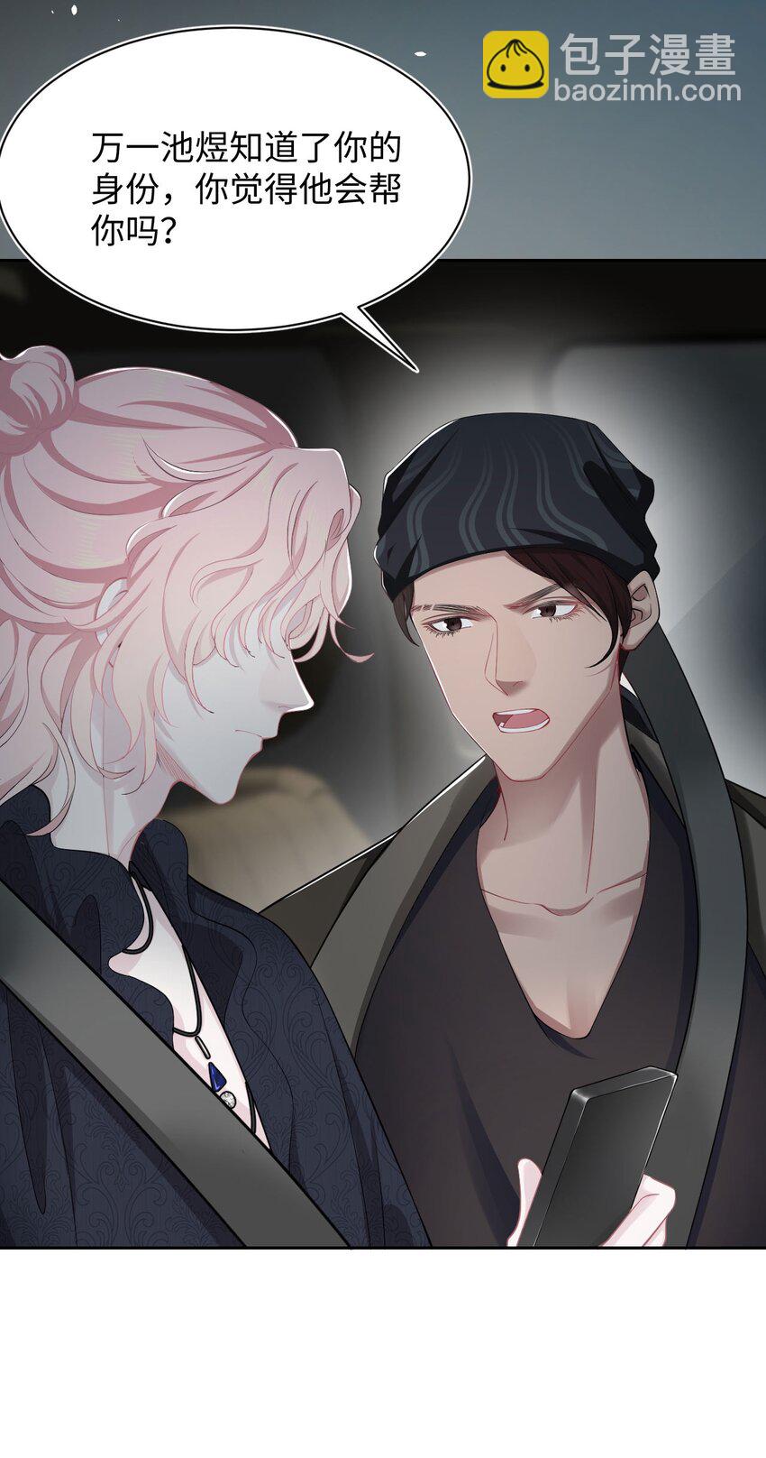 《猎心爱人》第8话 复仇计划 第36页