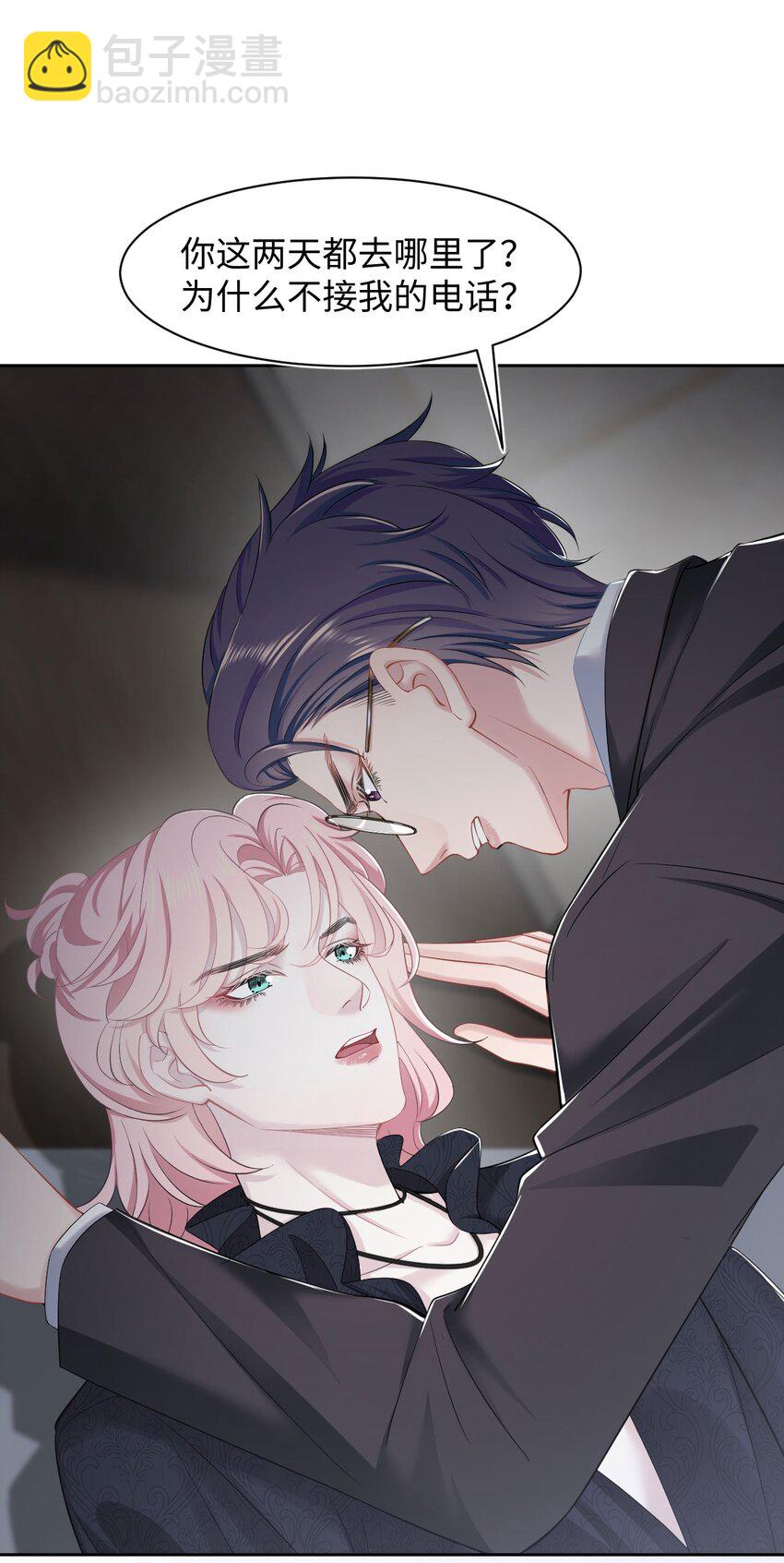 《猎心爱人》第8话 复仇计划 第3页
