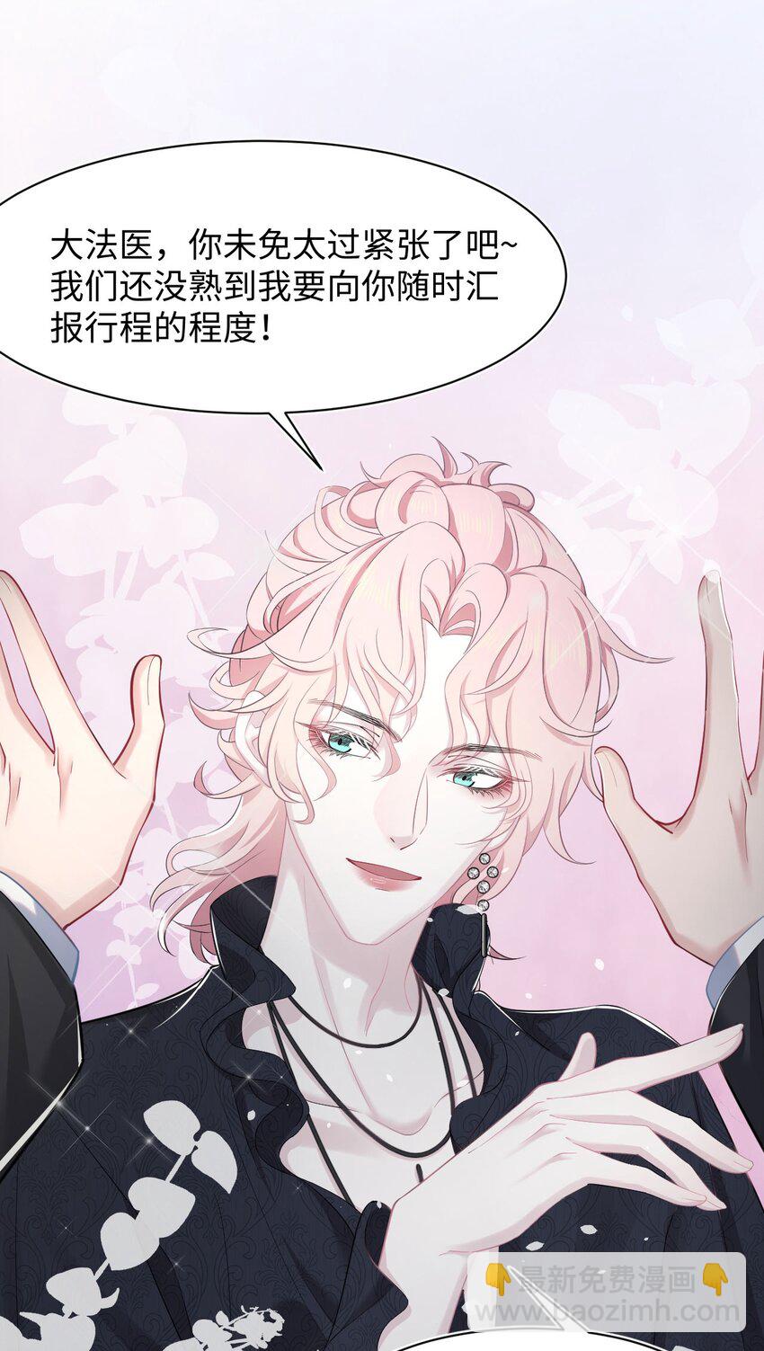 《猎心爱人》第8话 复仇计划 第4页