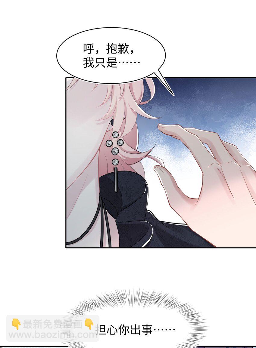 《猎心爱人》第8话 复仇计划 第6页