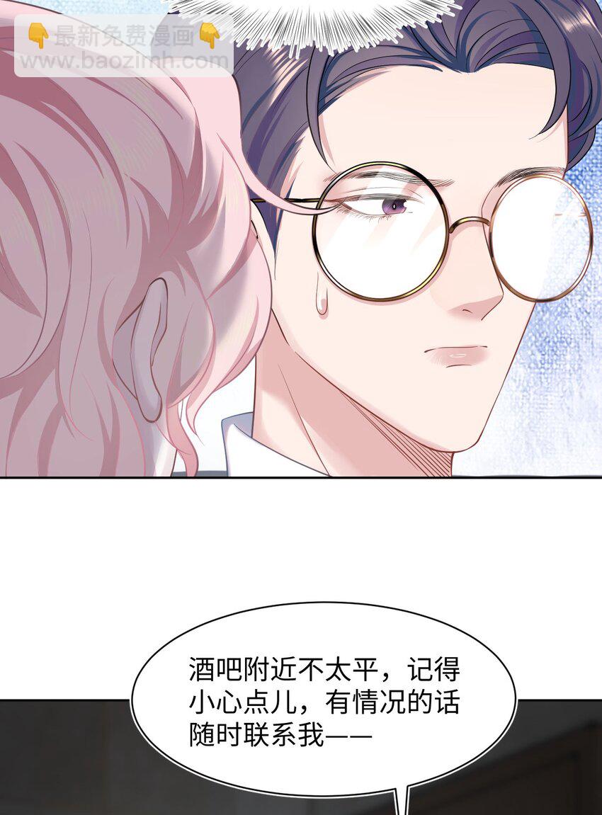 《猎心爱人》第8话 复仇计划 第7页