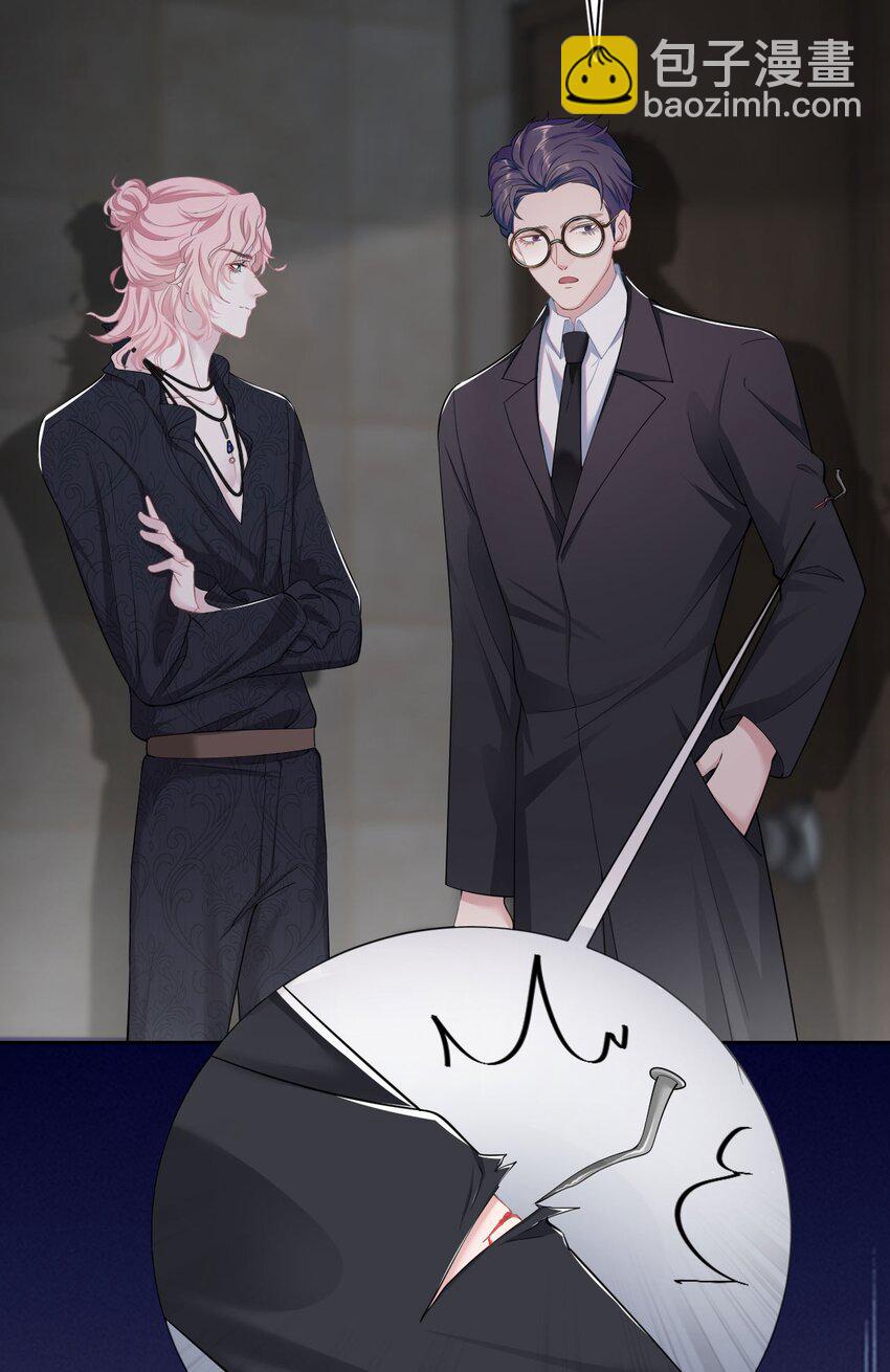 《猎心爱人》第8话 复仇计划 第8页
