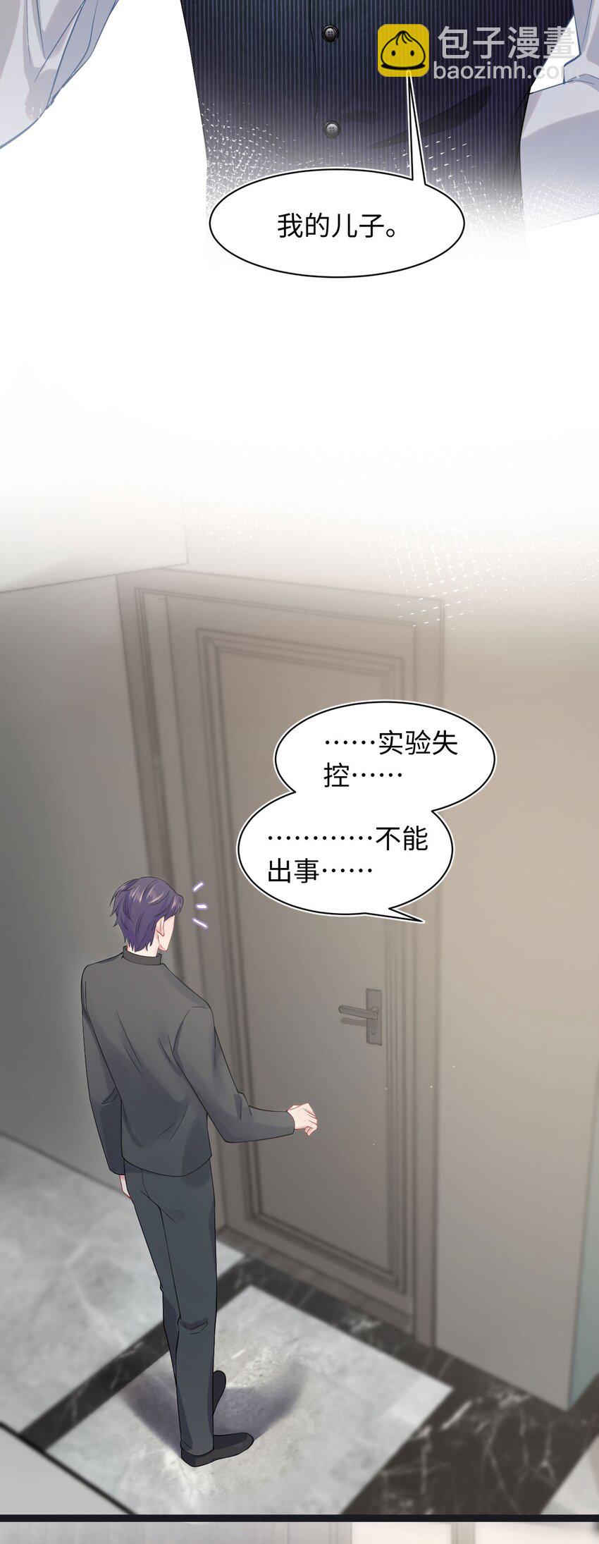 《猎心爱人》第9话 神秘养父 第10页