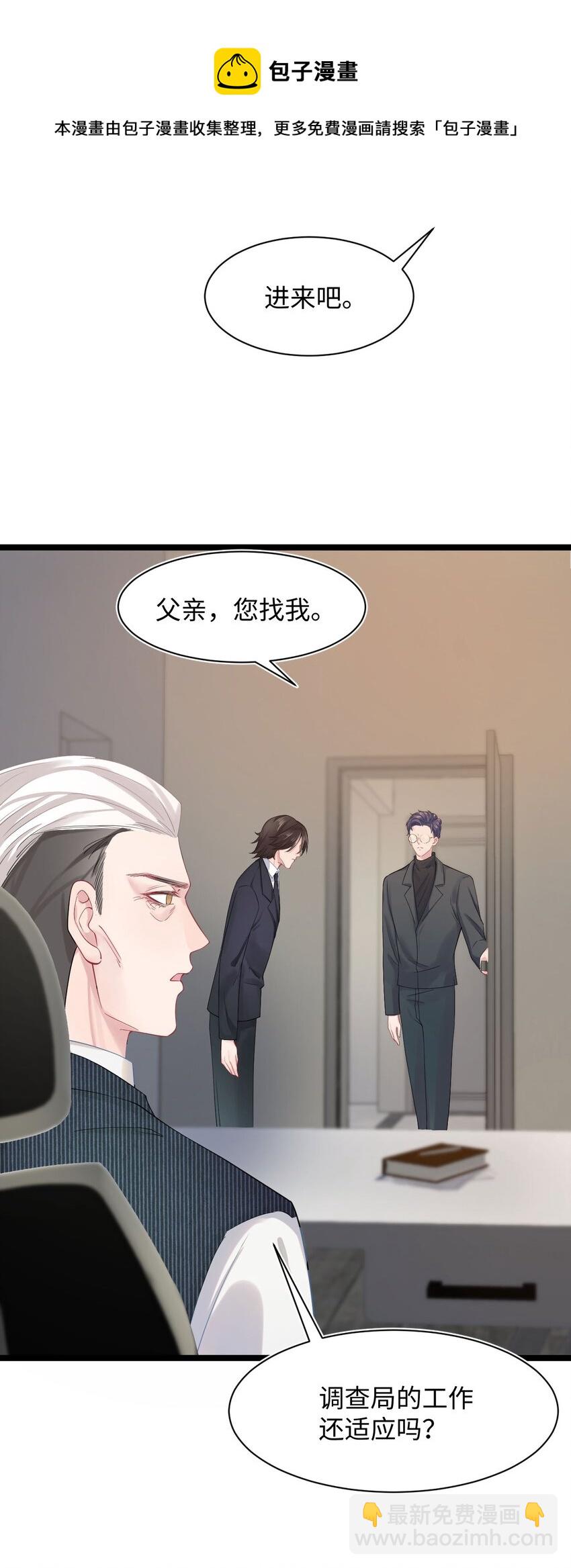 《猎心爱人》第9话 神秘养父 第12页