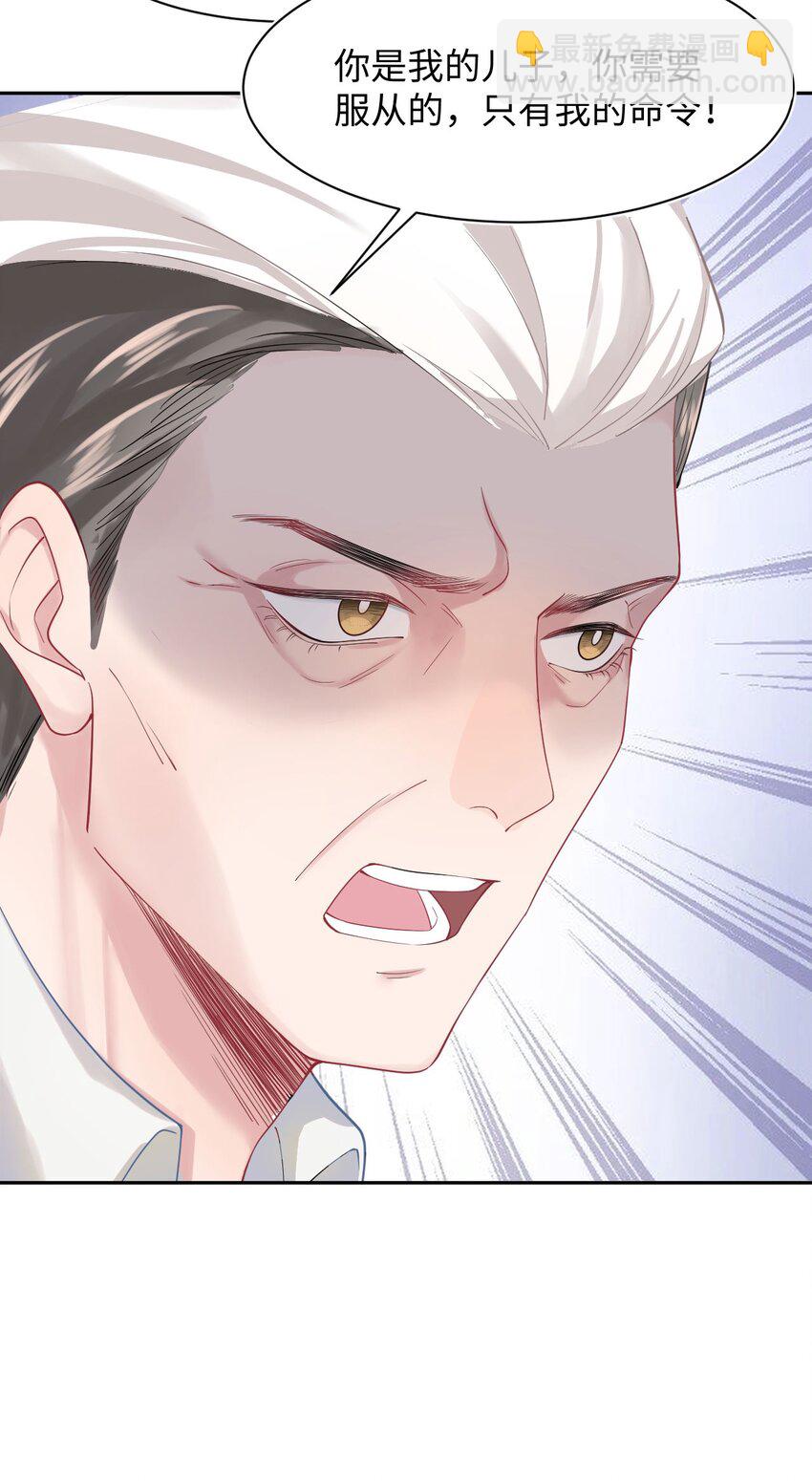 《猎心爱人》第9话 神秘养父 第14页