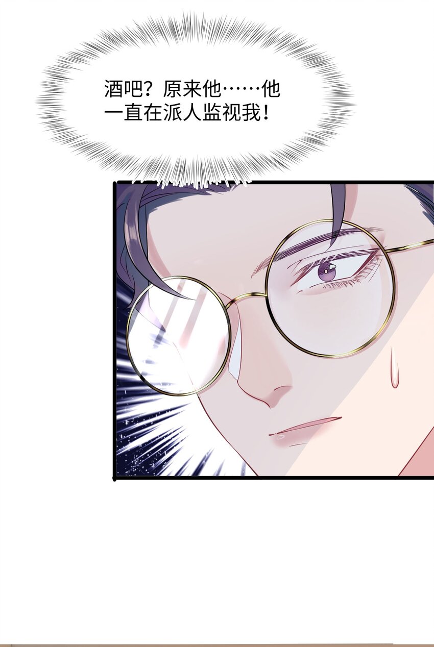 《猎心爱人》第9话 神秘养父 第16页
