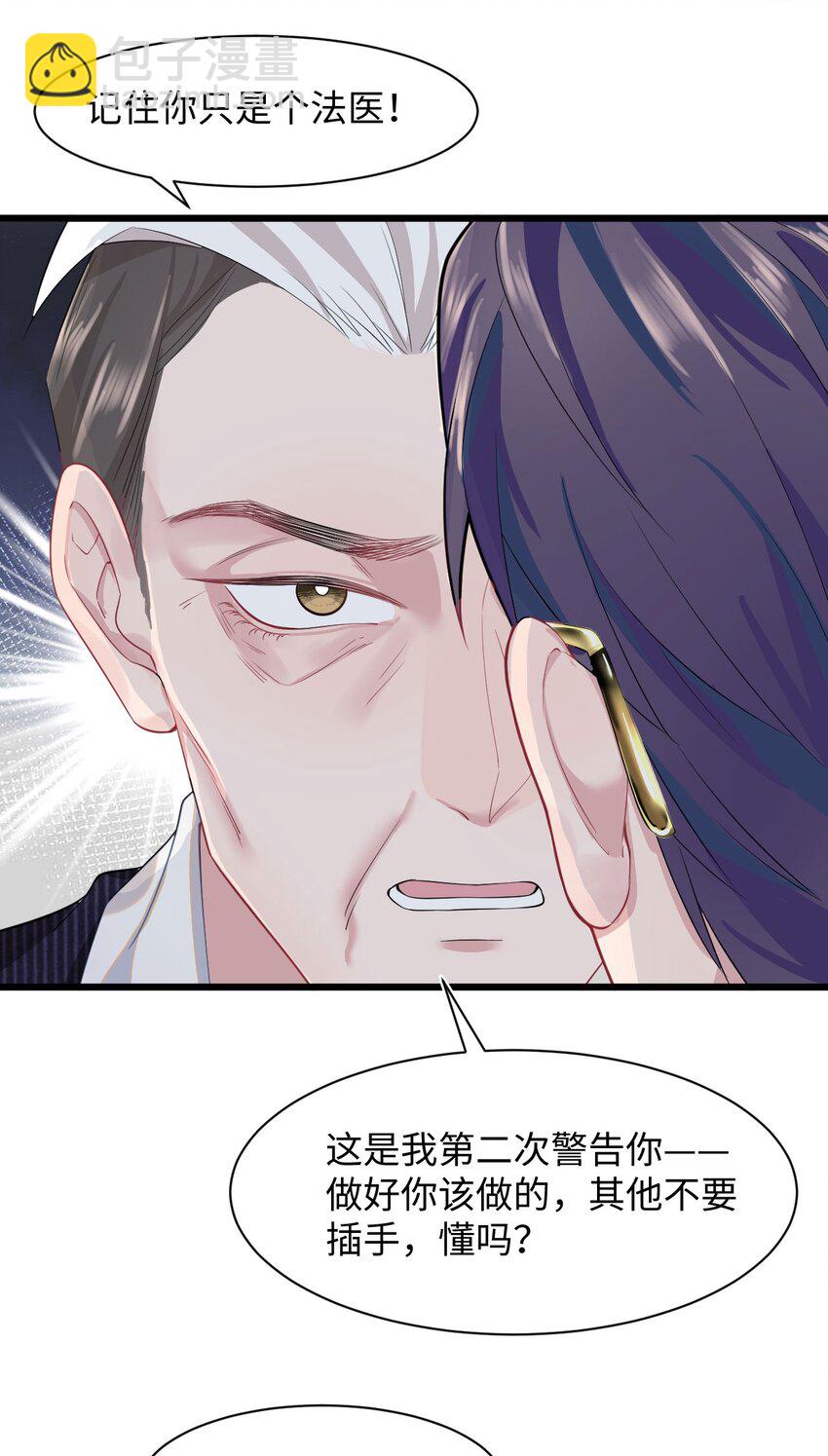 《猎心爱人》第9话 神秘养父 第23页