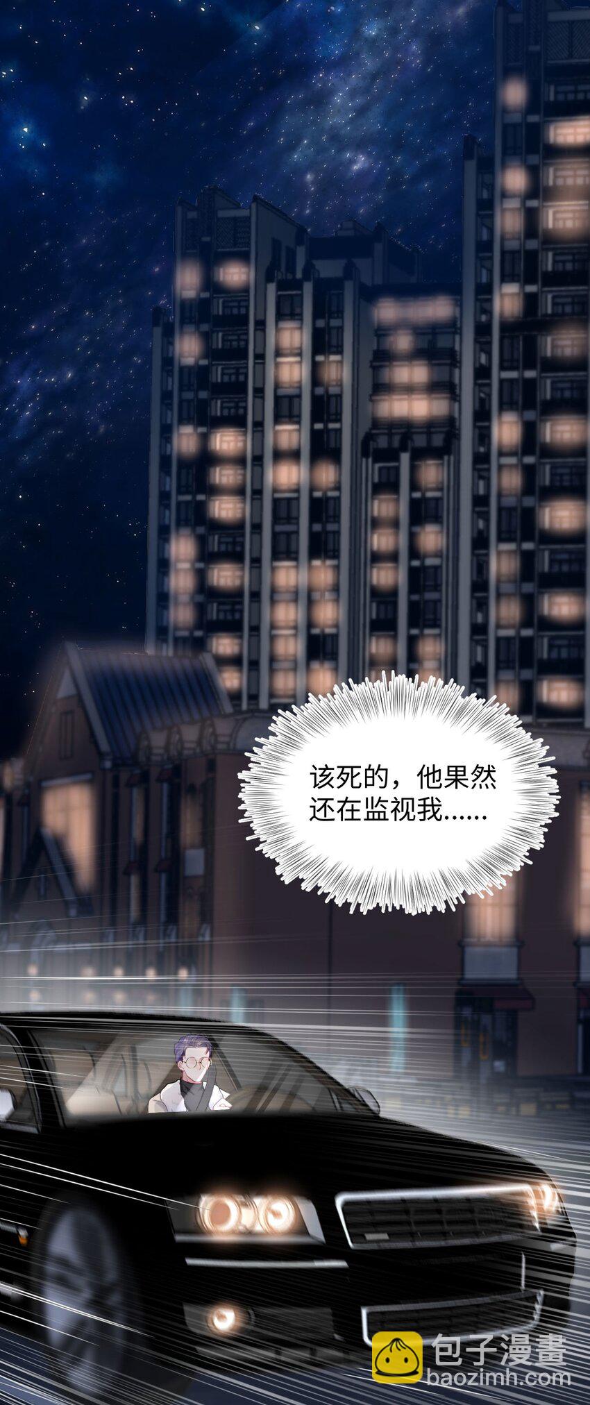 《猎心爱人》第9话 神秘养父 第27页