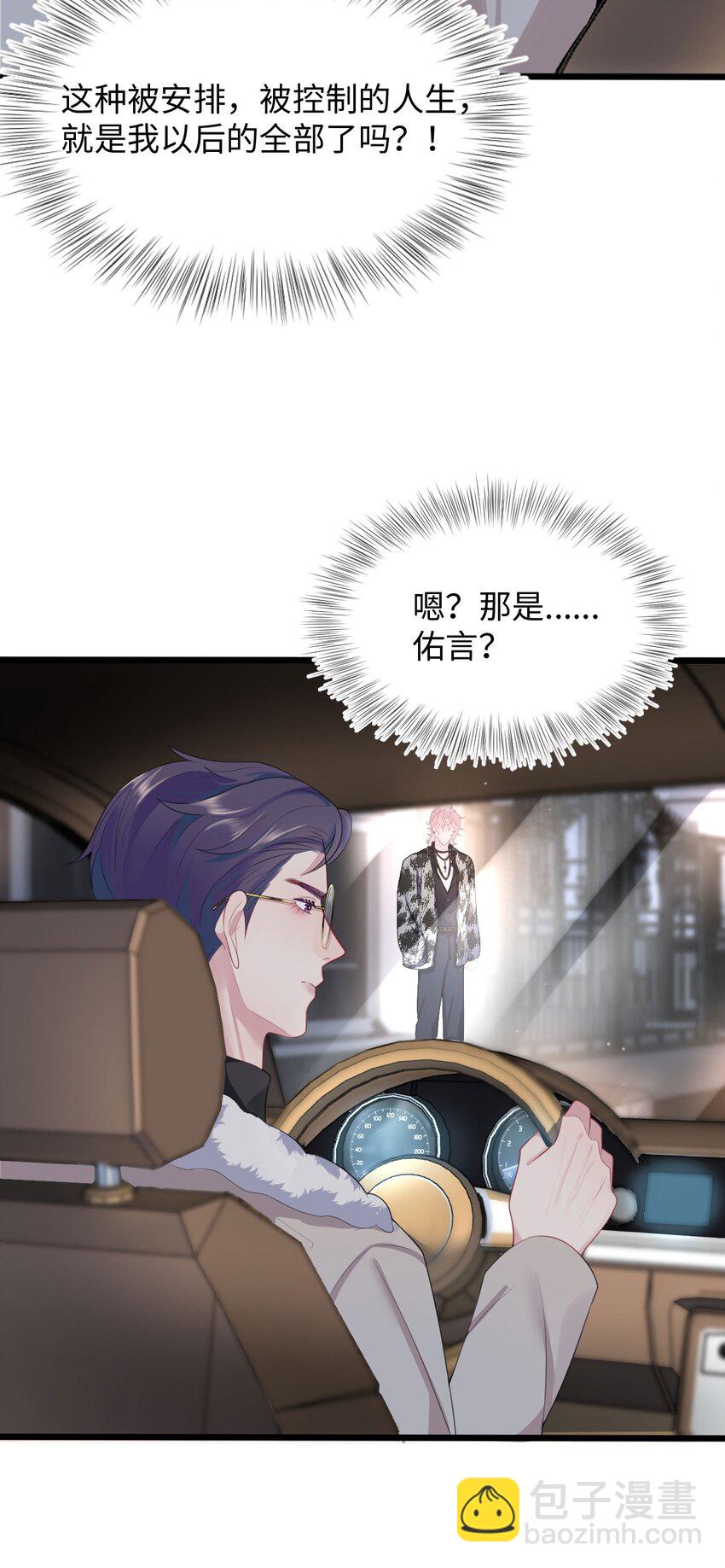 《猎心爱人》第9话 神秘养父 第29页