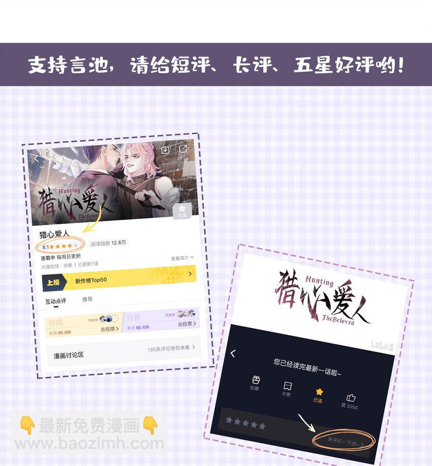 《猎心爱人》第9话 神秘养父 第33页