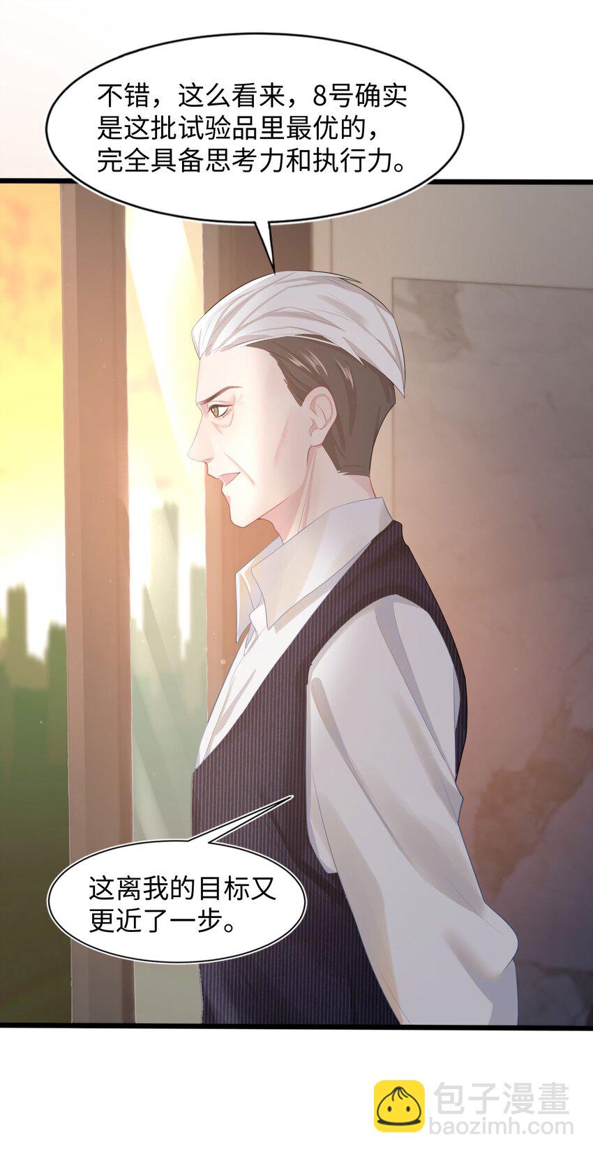 《猎心爱人》第9话 神秘养父 第5页
