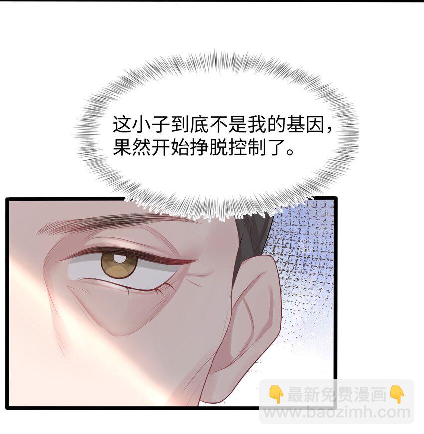 《猎心爱人》第9话 神秘养父 第7页