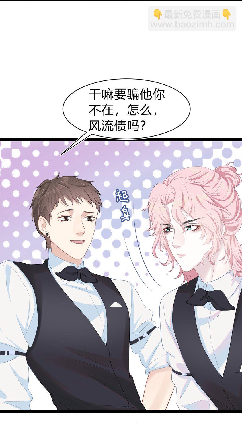 《猎心爱人》第7话 新的死者 第11页