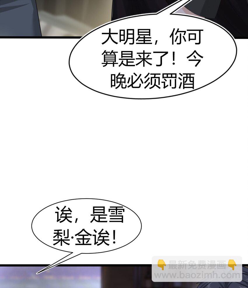 《猎心爱人》第7话 新的死者 第16页