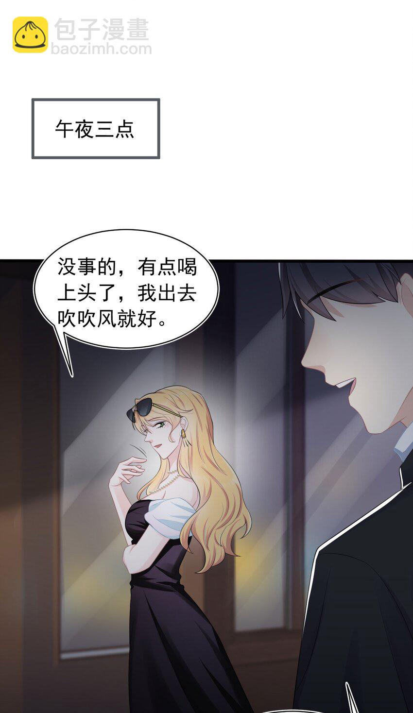《猎心爱人》第7话 新的死者 第21页