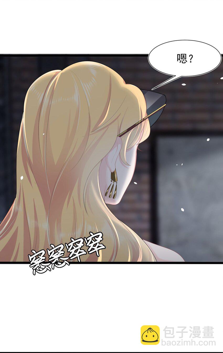 《猎心爱人》第7话 新的死者 第23页