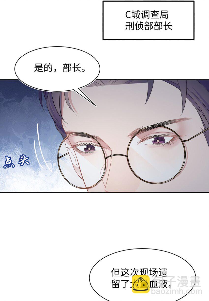 《猎心爱人》第7话 新的死者 第30页