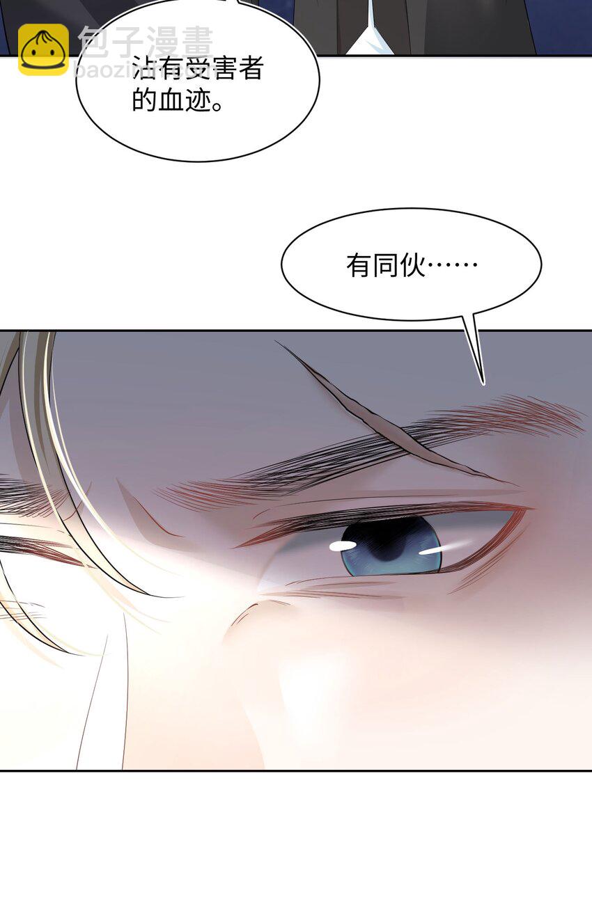 《猎心爱人》第7话 新的死者 第33页