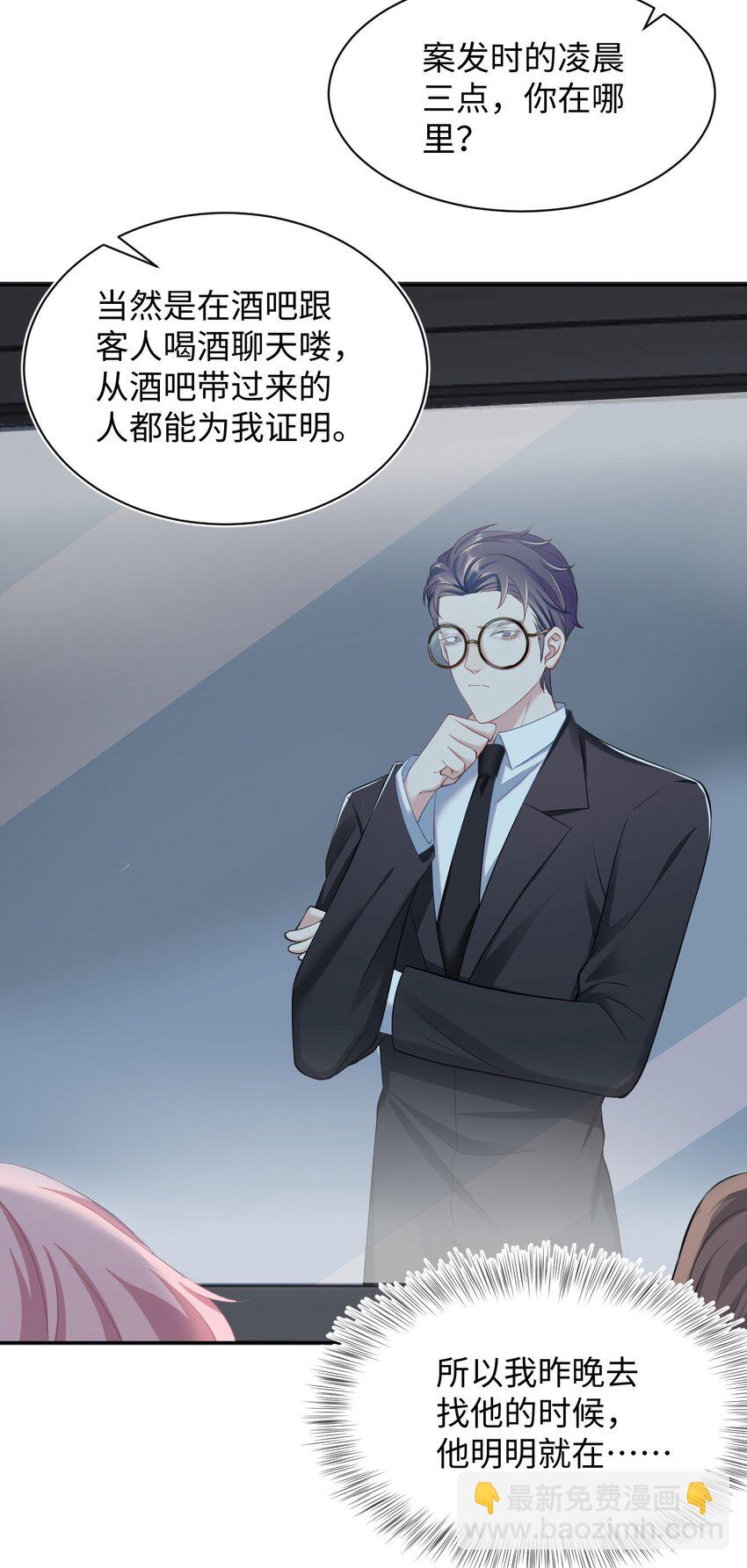 《猎心爱人》第7话 新的死者 第46页