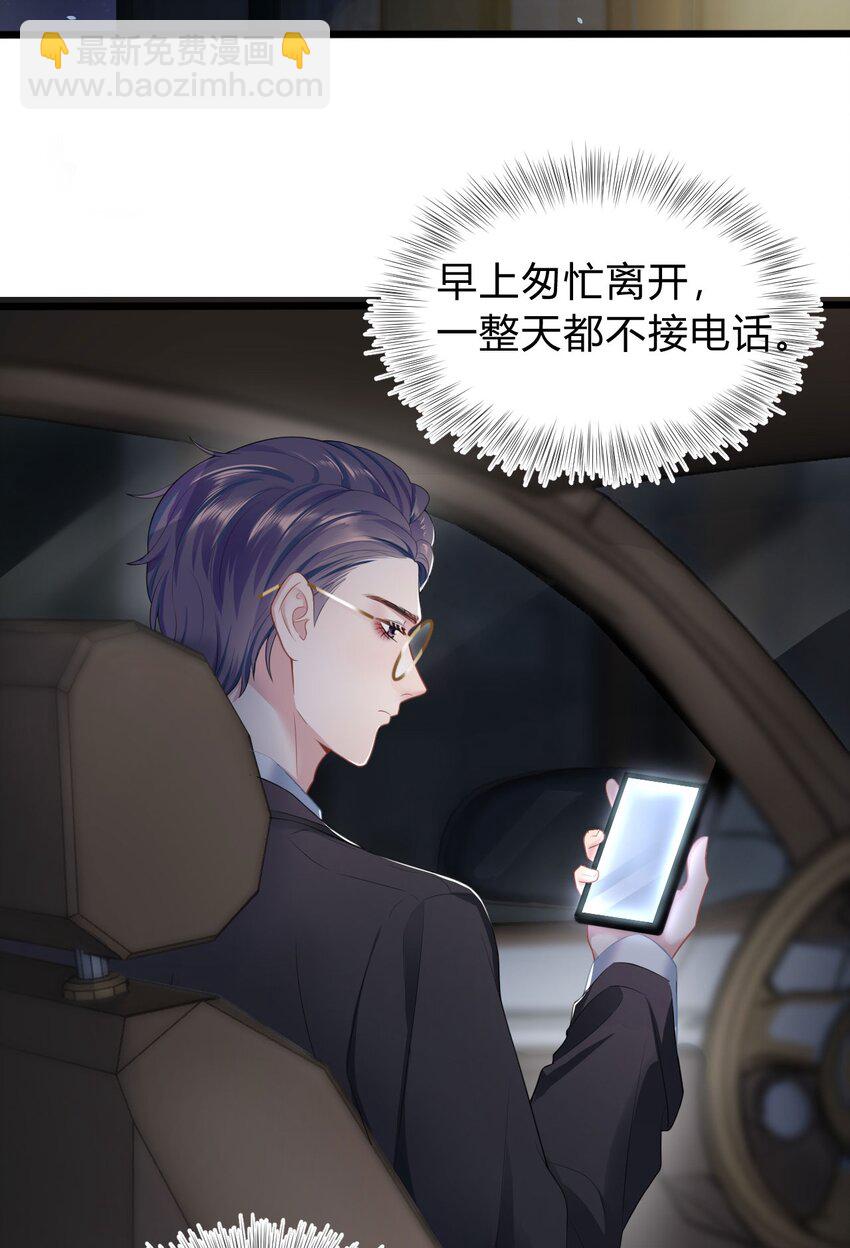 《猎心爱人》第7话 新的死者 第4页