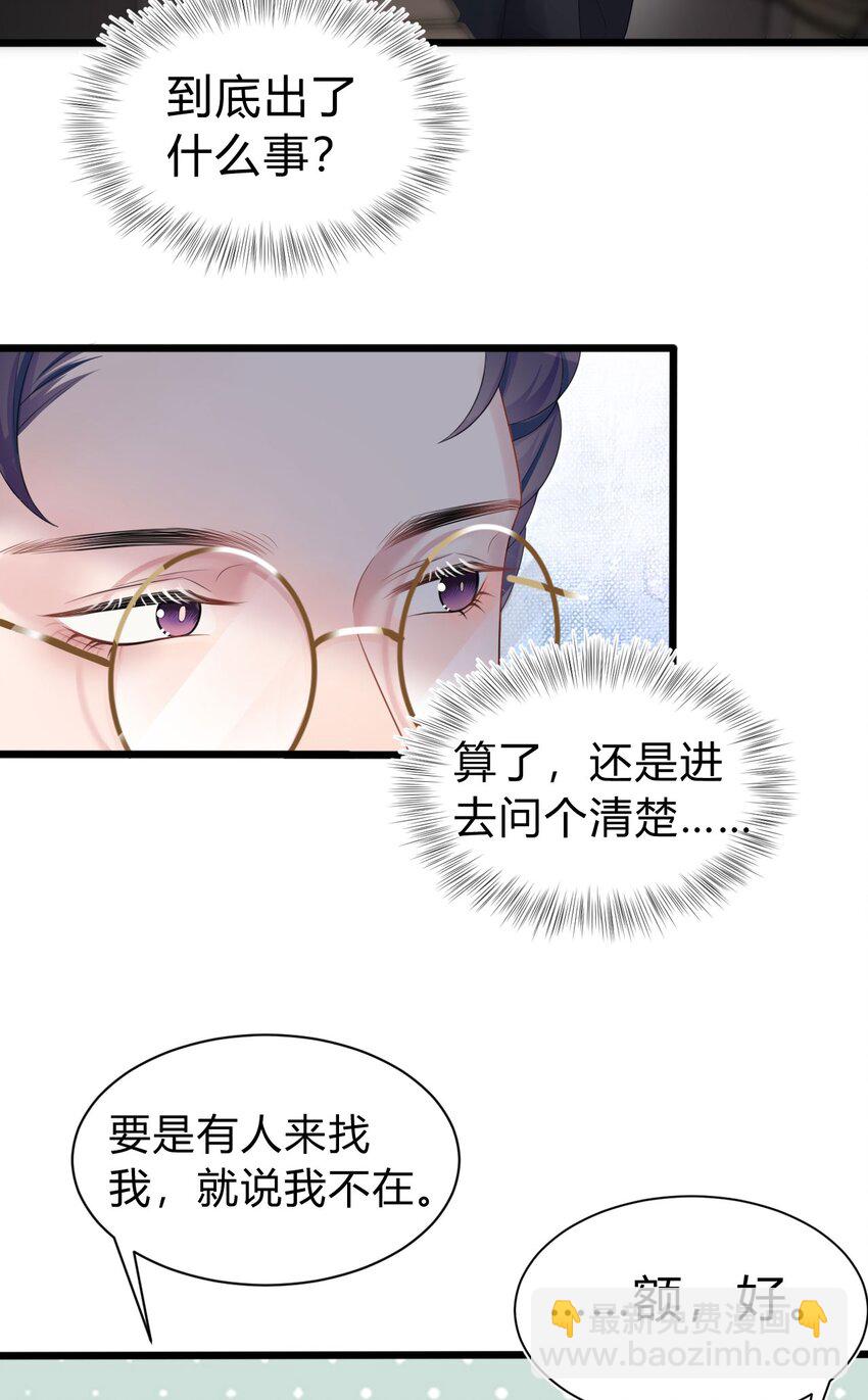 《猎心爱人》第7话 新的死者 第5页
