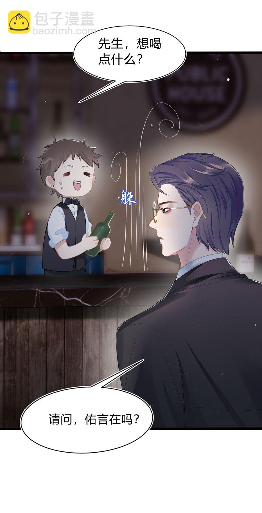 《猎心爱人》第7话 新的死者 第7页