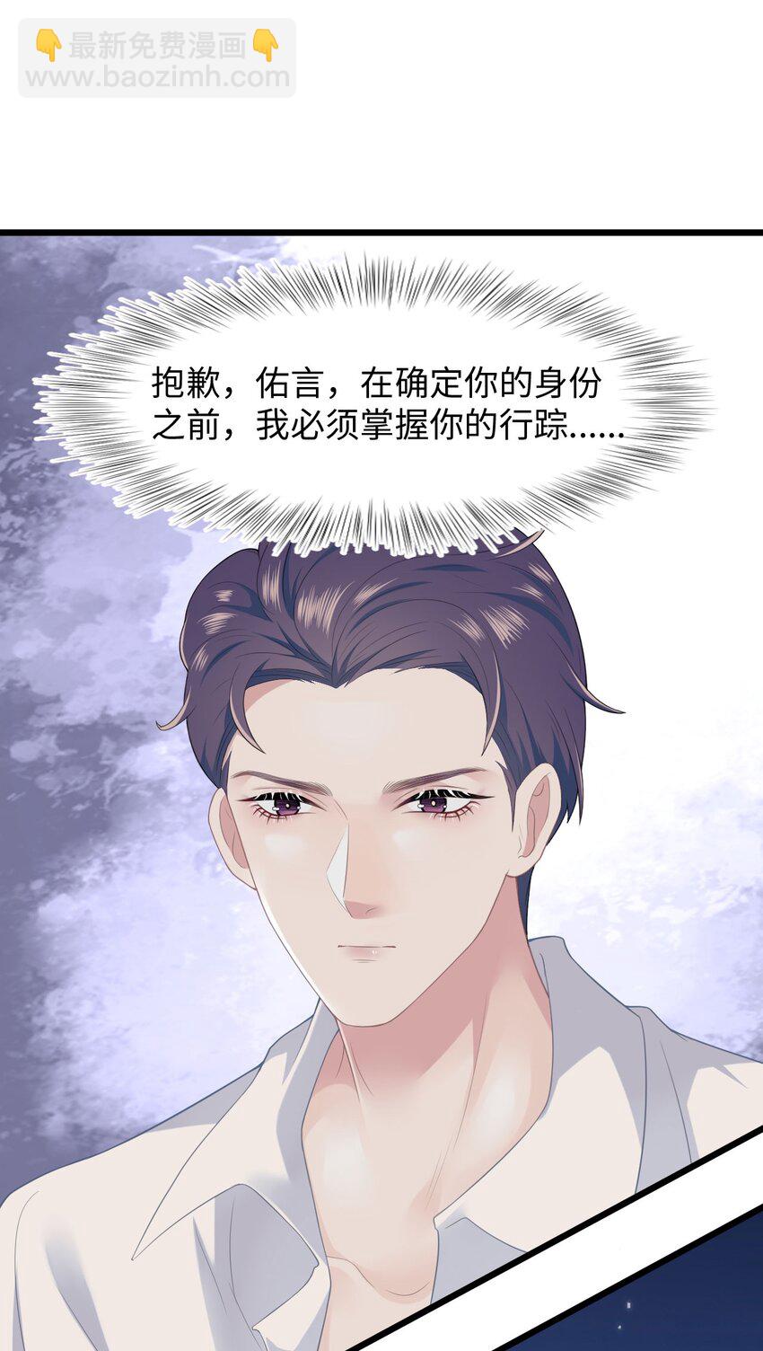 《猎心爱人》第14话 池煜的过去 第11页