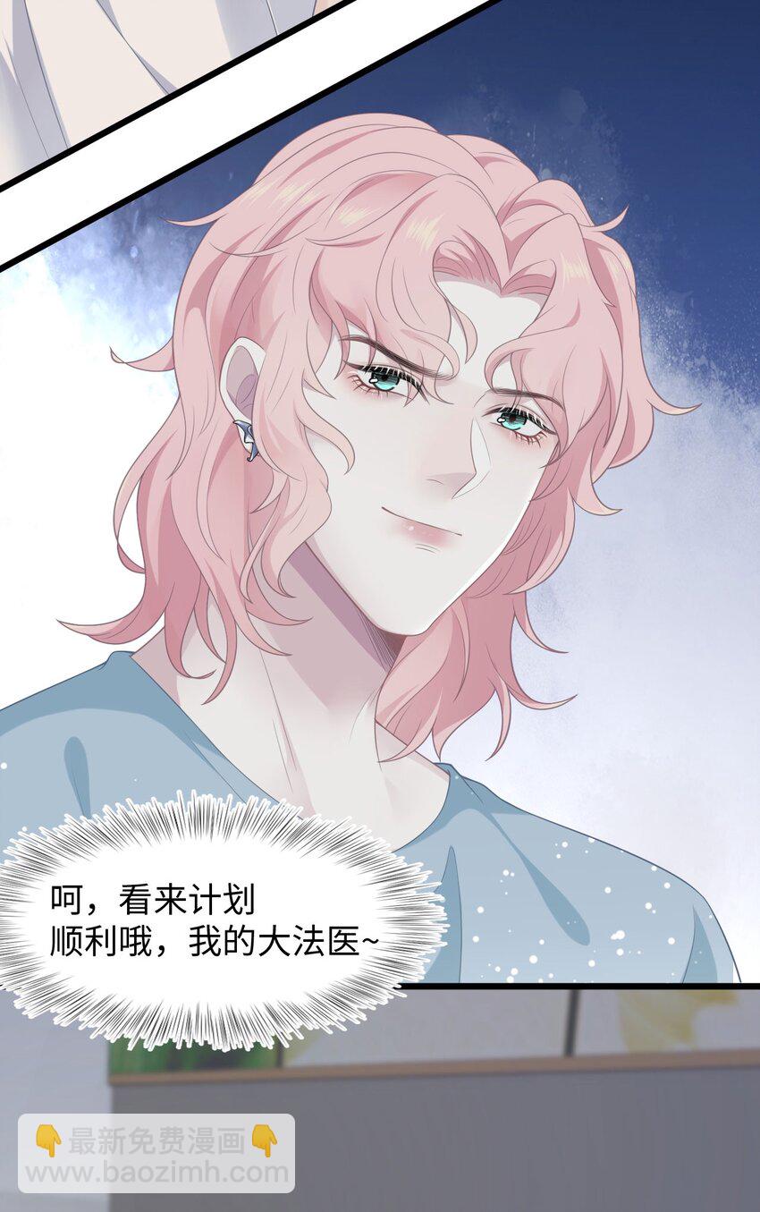 《猎心爱人》第14话 池煜的过去 第12页